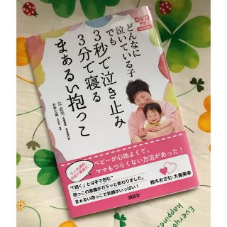 【mymy様専用】3秒で泣き止み3分で寝るまぁるい抱っこ(住まい/暮らし/子育て)