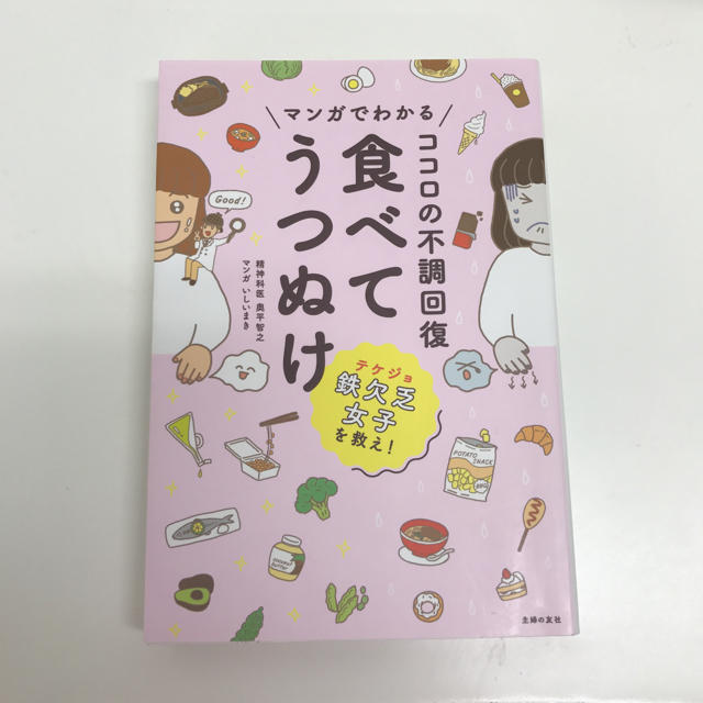 食べてうつぬけ エンタメ/ホビーの本(健康/医学)の商品写真