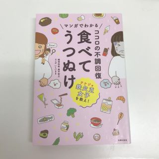 食べてうつぬけ(健康/医学)