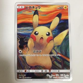 ポケモン(ポケモン)のムンク展♡来場者特典ポケモンカード(シングルカード)