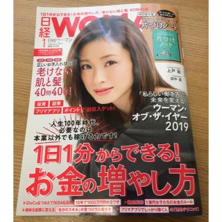 ニッケイビーピー(日経BP)の《値下げしました‼️》日経ウーマン 1月号(ビジネス/経済)