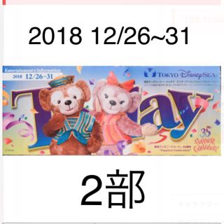 ディズニー(Disney)のToday ダッフィー シェリーメイ 2018 12/26～12/31 2部 (印刷物)