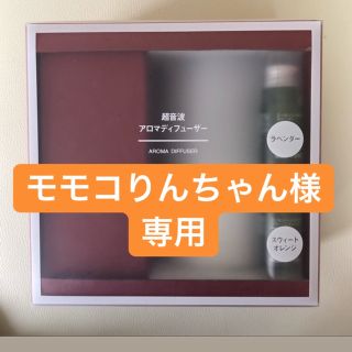 ムジルシリョウヒン(MUJI (無印良品))の無印良品 アロマディフューザー(アロマディフューザー)