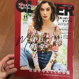 送料込み♡ファッション雑誌グリッター♡2018年11月号♡キンプリ♡新品未使用(ファッション)