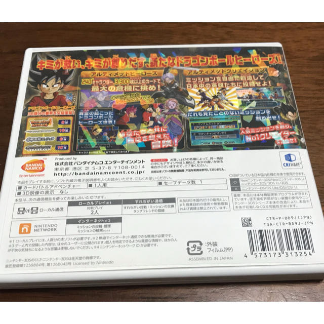 BANDAI NAMCO Entertainment(バンダイナムコエンターテインメント)のドラゴンボールヒーローズ アルティメットミッションX 3DS エンタメ/ホビーのゲームソフト/ゲーム機本体(携帯用ゲームソフト)の商品写真