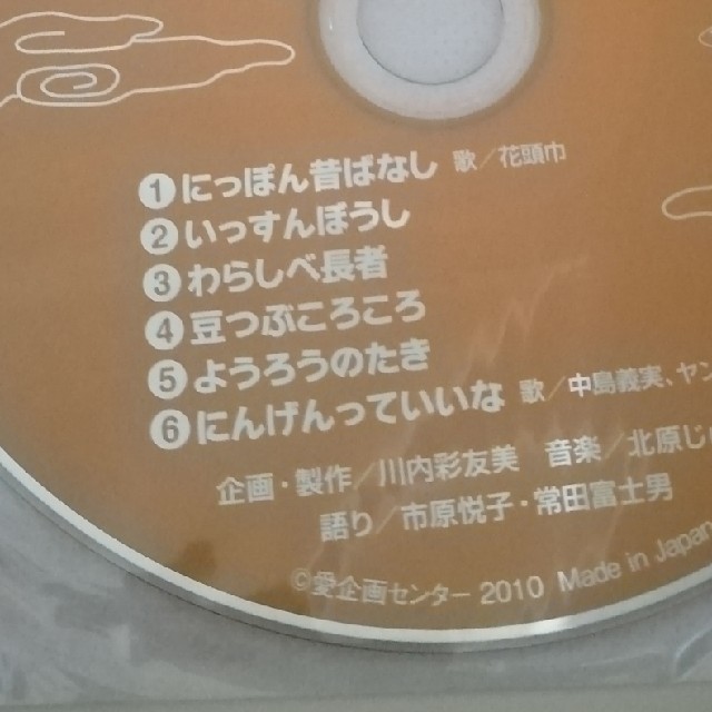 木の葉様専用　まんが日本昔ばなし　CDえほん　かちかち山1冊 エンタメ/ホビーの本(絵本/児童書)の商品写真