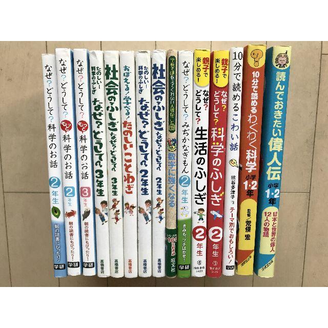 科学のふしぎ なぜ どうして 他15冊セット 楽しく学べるシリーズ等の通販 By ぷらろけ ラクマ