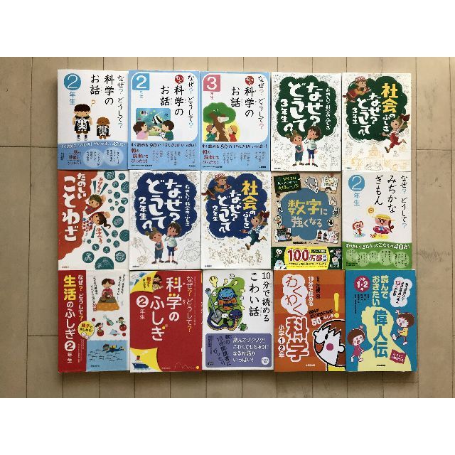 科学のふしぎ なぜ どうして 他15冊セット 楽しく学べるシリーズ等の通販 By ぷらろけ ラクマ