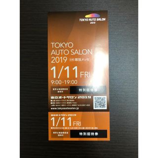 東京オートサロンチケット 1枚 特別招待券(その他)