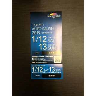 東京オートサロンチケット  1枚 招待券(その他)