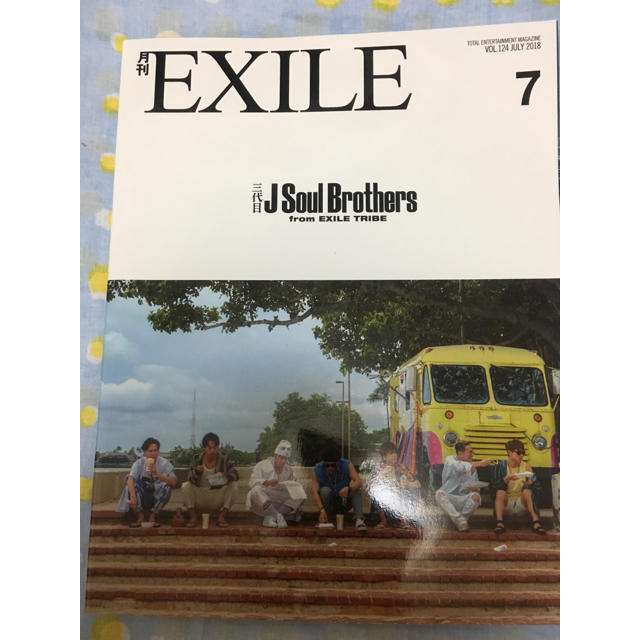 三代目 J Soul Brothers(サンダイメジェイソウルブラザーズ)の月刊EXILE 2018年7月号 三代目 J Soul Brothers エンタメ/ホビーの雑誌(アート/エンタメ/ホビー)の商品写真