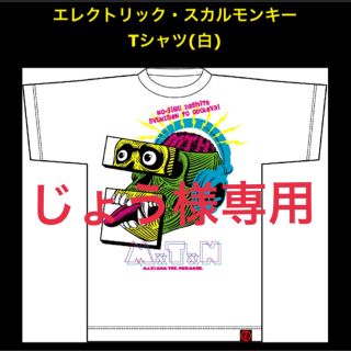 エレクトリック・スカルモンキー Tシャツ(ミュージシャン)