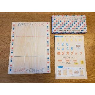こどもちゃれんじ しまじろうのこどもしょうぎ 中古(知育玩具)