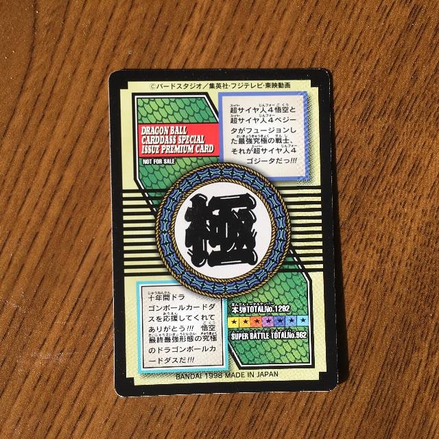 低価再入荷 ドラゴンボール - 激レア 非売品 ドラゴンボール GT 特別弾