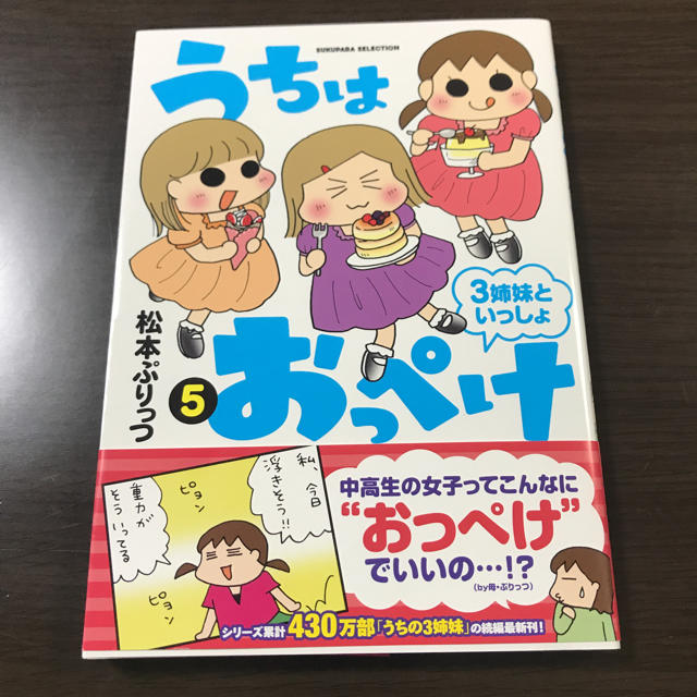 Miruさん専用うちはおっぺけ 5巻 松本ぷりっつ 漫画 の通販 By 15oka S Shop ラクマ