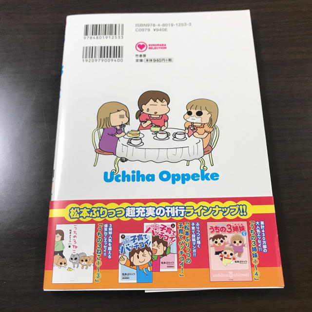 Miruさん専用うちはおっぺけ 5巻 松本ぷりっつ 漫画 の通販 By 15oka S Shop ラクマ