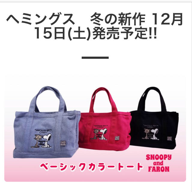 Snoopy ヘミングス スヌーピーコラボバッグの通販 By にこ S Shop スヌーピーならラクマ