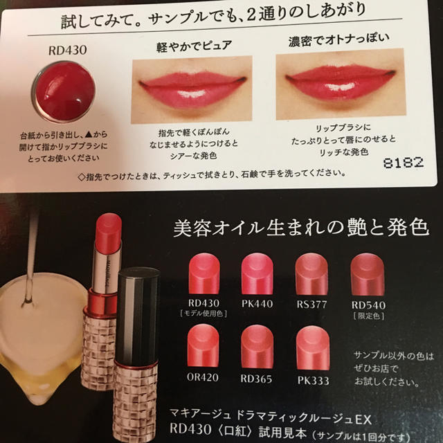 MAQuillAGE - マキアージュ口紅サンプルおまけ付きの通販 by