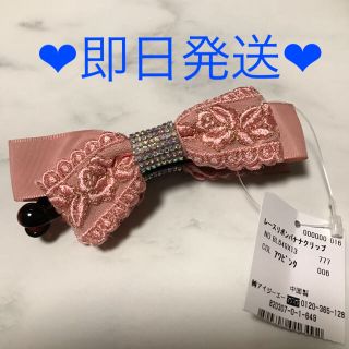 アクシーズファム(axes femme)のaxes レースリボン バナナクリップ 淡ピンク 新品・未使用(バレッタ/ヘアクリップ)