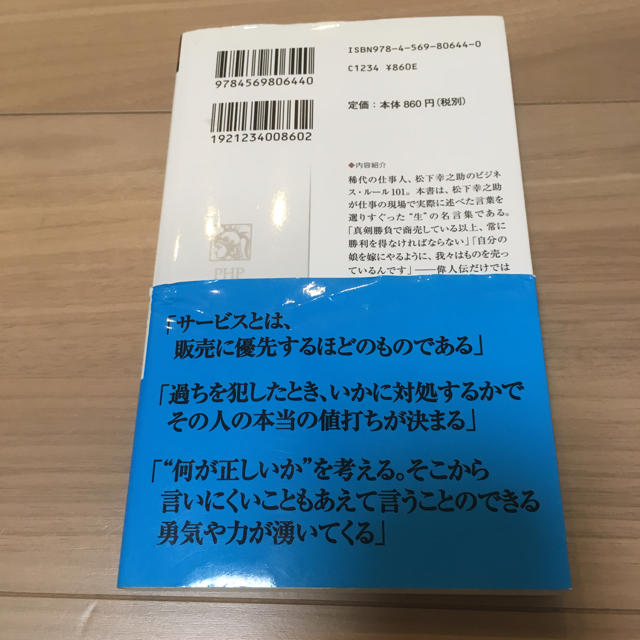 Panasonic 松下幸之助 ビジネス ルール名言集の通販 By たてかん0594 S Shop パナソニックならラクマ