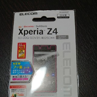 エクスペリア(Xperia)のXperia Z4 指紋防止フィルム(保護フィルム)