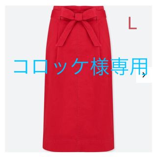 ユニクロ(UNIQLO)の【コロッケ様専用】ユニクロ ハイウエストベルテッドナロースカートL／レッド 新品(ロングスカート)