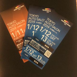 東京オートサロンチケット 3日連続(その他)