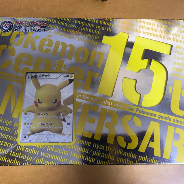 ポケモンセンター 15周年 カードプレミアムセット