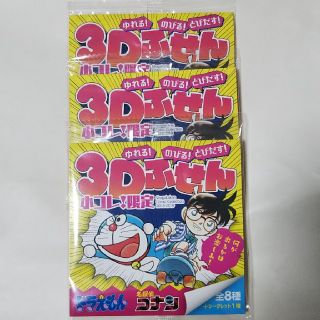 ショウガクカン(小学館)の【送料無料】未開封3Dふせん3個セット(その他)