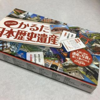 ガッケン(学研)の学研【日本歴史遺産】ビジュアルかるた(カルタ/百人一首)