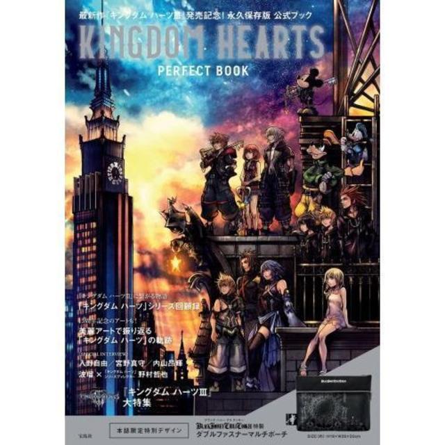 宝島社(タカラジマシャ)のKINGDOM HEARTS PERFECT BOOK エンタメ/ホビーの本(その他)の商品写真