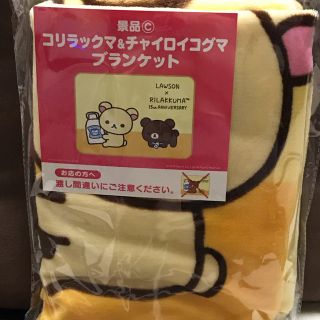 サンエックス(サンエックス)の【新品、未使用✨】コリラックマ&チャイロイコグマ ブランケット (キャラクターグッズ)