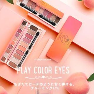 エチュードハウス(ETUDE HOUSE)のエチュードハウス アイシャドー ピーチファーム(アイシャドウ)