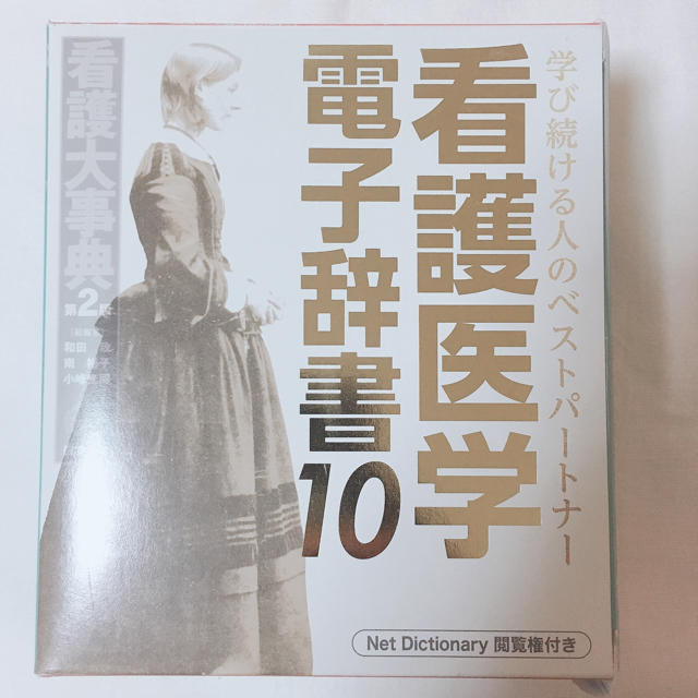 看護医学電子辞書10 IS-N10000