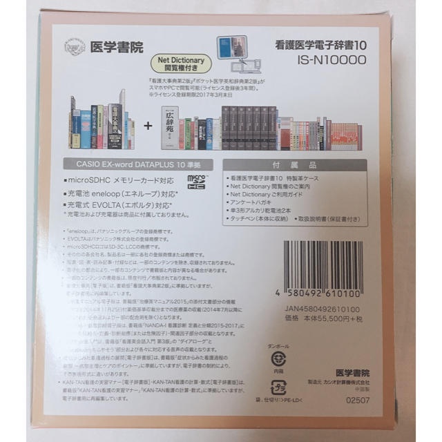 看護医学電子辞書10 IS-N10000