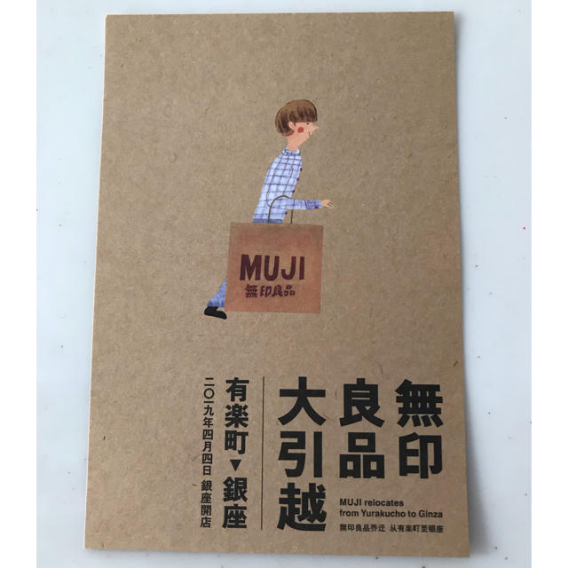 MUJI (無印良品)(ムジルシリョウヒン)の無印良品 ファミリーセール 割引券 優待券 SALE チケットの優待券/割引券(ショッピング)の商品写真