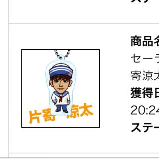 ジェネレーションズ(GENERATIONS)の片寄涼太 クリアチャーム (男性タレント)