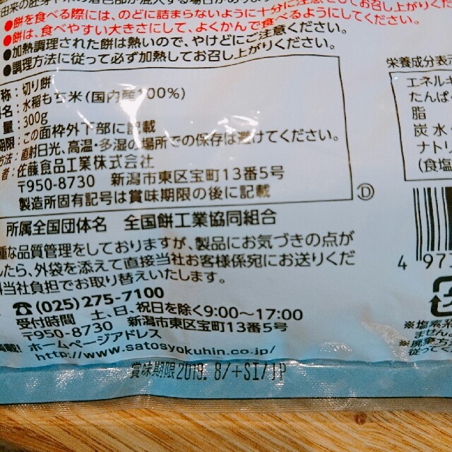 サトウの切り餅 食品/飲料/酒の加工食品(その他)の商品写真