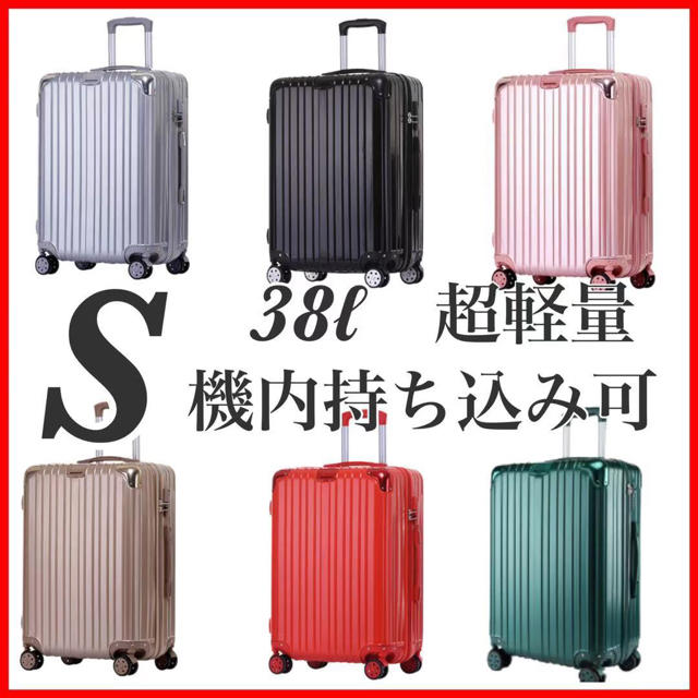 新品/超軽量スーツケース/キャリーケース/6色/Sサイズ/送料無料