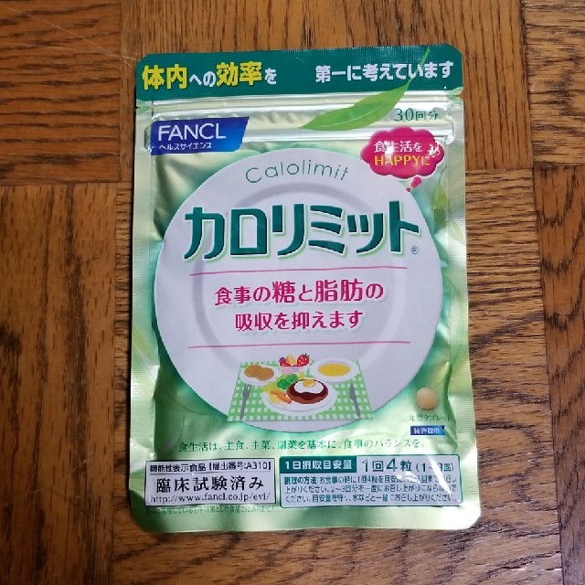 FANCL(ファンケル)のファンケル★カロリミット 食品/飲料/酒の健康食品(その他)の商品写真