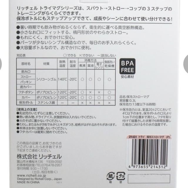 R1215様専用 [EE]リッチェル トライシリーズ 保冷ストローマグ ピンク キッズ/ベビー/マタニティの授乳/お食事用品(マグカップ)の商品写真