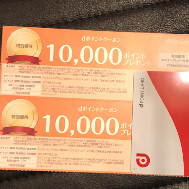 送料無料 ドコモ docomo dポイントクーポン 10000 point 2枚