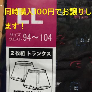 ピコ(PIKO)の他の商品とプラス購入で割引可！ 未開封  PIKO 2枚組 トランクス(LL)(トランクス)