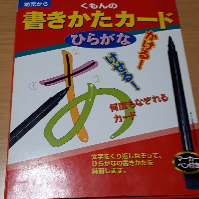 公文 書きかたカード ひらがな 知育 何度もなぞれるカード - 知育玩具