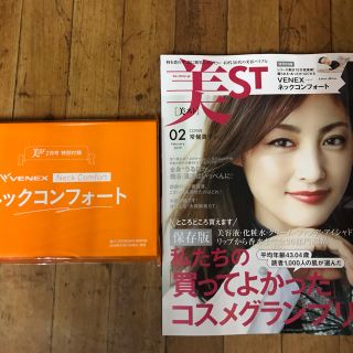 美ST 2月号 VENEX ネックコンフォート(ネックウォーマー)