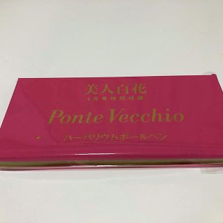 ポンテヴェキオ(PonteVecchio)の美人百花 最新号 付録 ハーバリウム ボールペン(ペン/マーカー)