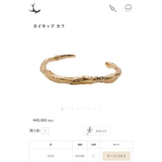 DEUXIEME CLASSE - pluie プリュイ ネイキッドカフ 訳ありの通販 by