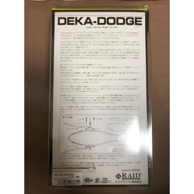 デカダッジ(新品未使用) 1