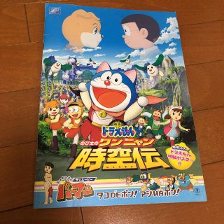 ドラえもん のび太のワンニャン時空伝☆映画パンフ(アニメ)