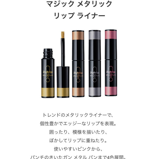 shu uemura(シュウウエムラ)のシュウウエムラ メタリックリップライナー コスメ/美容のベースメイク/化粧品(リップライナー)の商品写真